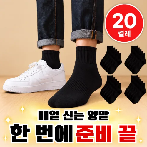 굿심플 남성 양말 중목 여성 20켤레