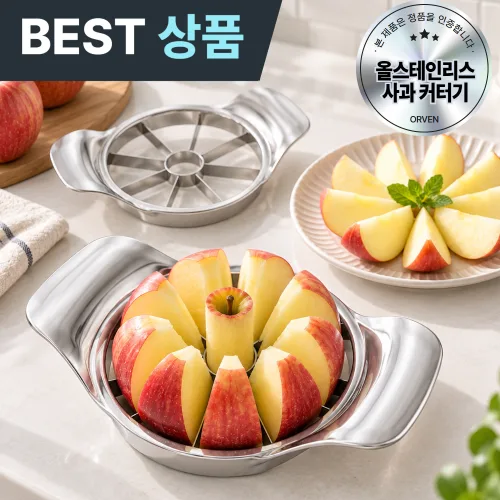 오르벤 올 스테인리스 사과 커터기 과일 커터, 1개