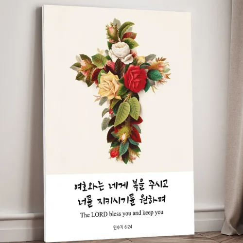 갤러리츠 성경 말씀 액자 예수님 십자가 거실 인테리어 그림, 1개