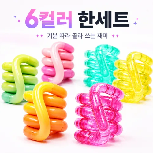 로이엔 탱글 트위스트 피젯토이 6종 컬러세트 스트레스해소 손장난감, 1세트, 멀티 컬러