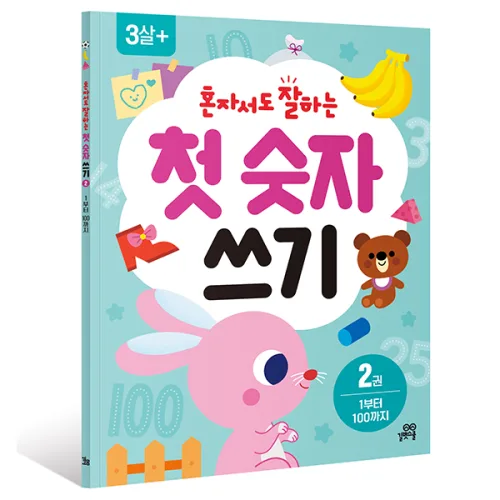 혼자서도 잘하는 첫 숫자 쓰기