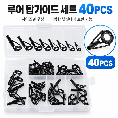 Auber 루어 낚시대 탑가이드 초릿대 가이드링 수리세트 8종 40개입, 1세트, 블랙