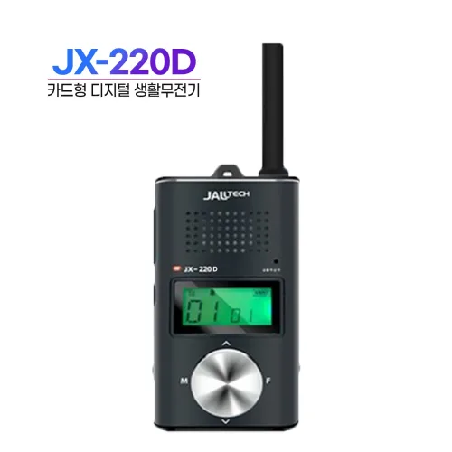 JX-220D JX220D JALLTECH 디지털 생활무전기 1대 + 충전거치대 및 최고급 이어마이크 증정, 1세트, 무전기