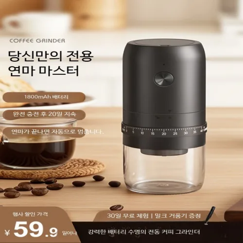 전동 커피그라인더 휴대용 가정용 소형