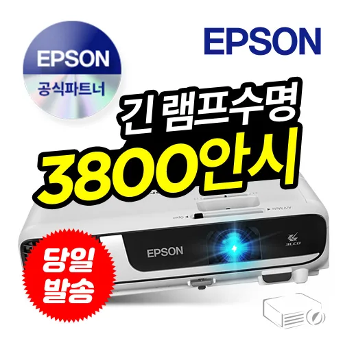 엡손 빔프로젝터 빔프로젝트, EB-X51