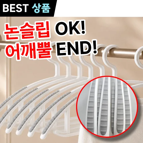 루에담 논슬립 어깨뿔방지 옷걸이