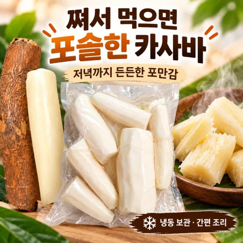 냉동 카사바, Khoai Mi ,Cassava