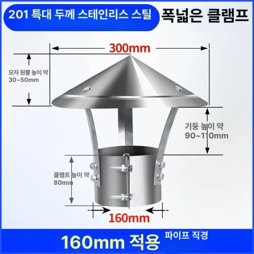 연통 배관 갓 스테인레스 굴뚝커버 야외 연기파이프