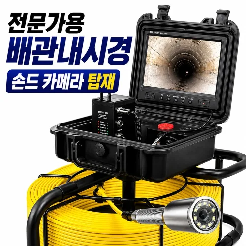 파이메트 전문가용 손드 배관내시경 셀프레벨링 고화질 카메라, 1개, 30m 케이블