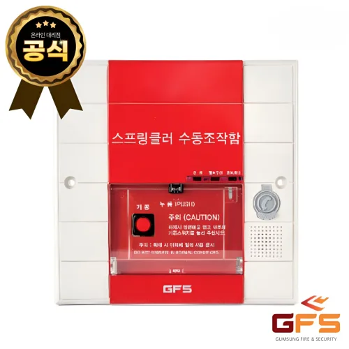 GFS 수동조작함 스프링클러 SVP 슈퍼비조리 노출형 매립형, 1개