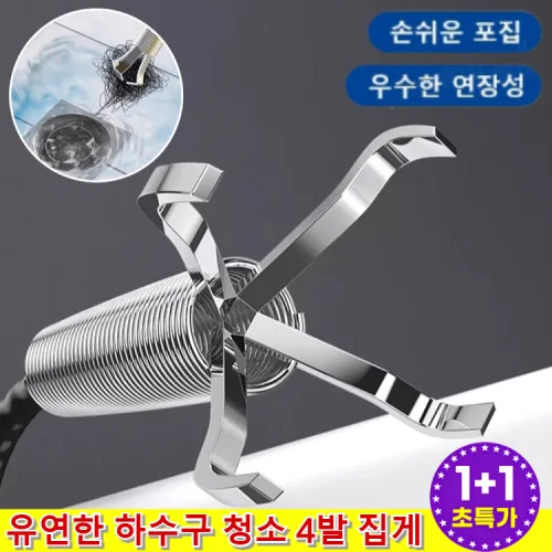 [독일 기술 업그레이드]유연한 하수구 청소 4발 집게 하수도 소통기 변기막힘만능관통기