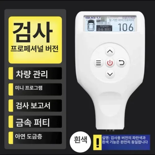 자동차 도막 측정기 케이스 도장 도색 페인트 측정 피막