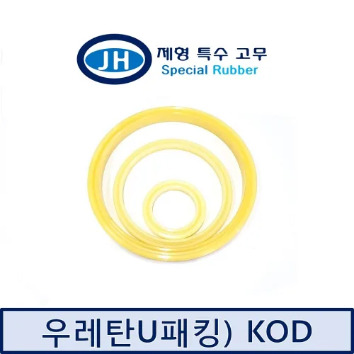 (제형 특수 고무)우레탄패킹 KOD 피스톤씰 유패킹 유공압패킹 피스톤패킹 PISTON SEAL
