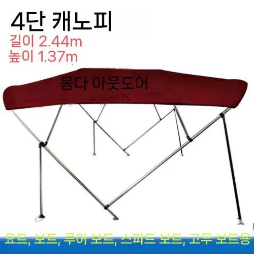 차양막 접이식 보트 지붕 그늘막 낚시보트 어닝 낚시보트