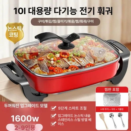 대용량 전기냄비 전골 여행용 다용도 마라탕 다기능 요리