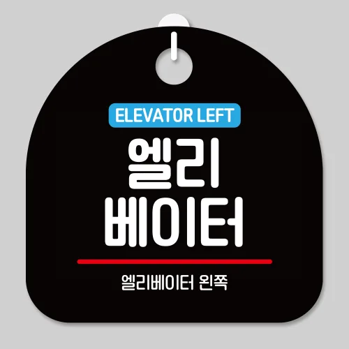 뭉키데코 걸이형 SSB 278 엘리베이터 왼쪽, 1개, 블랙 17cm