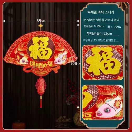 중국집 벽 장식 스티커 부채 인테리어소품 중식당
