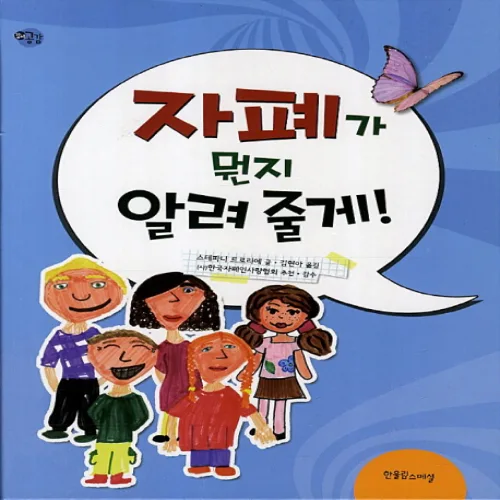 자폐가 뭔지 알려줄게(장애공감)