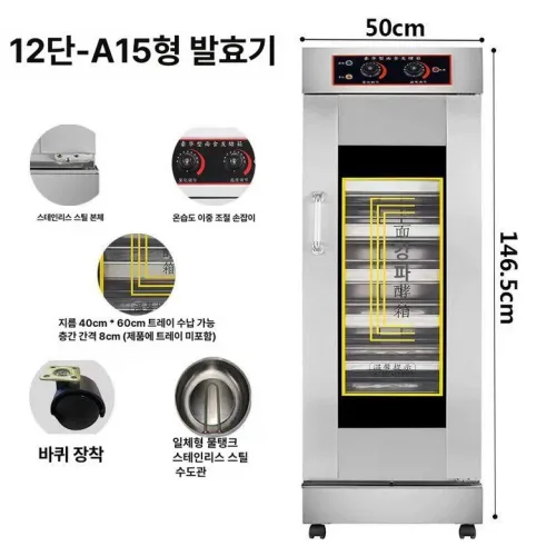 제빵 발효기 베이커리 항온 빵 만들기 업소용 빵집