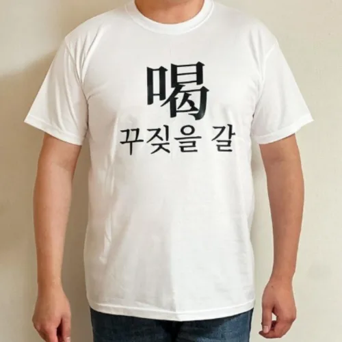 병맛 문구 티셔츠 7종 [귀여운 티 쓸모없는 선물]