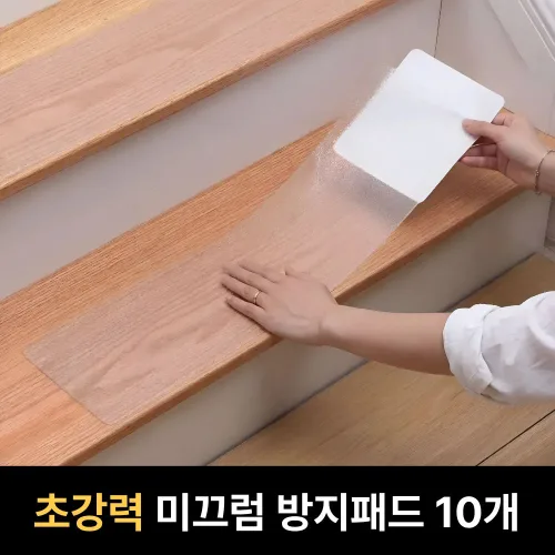 엔루즈 슈퍼강력 논슬립 계단 바닥 미끄럼방지 테이프 스티커 패드, 투명, 10개
