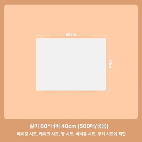 베이킹 트레이 기름종이 베이커리 흡수