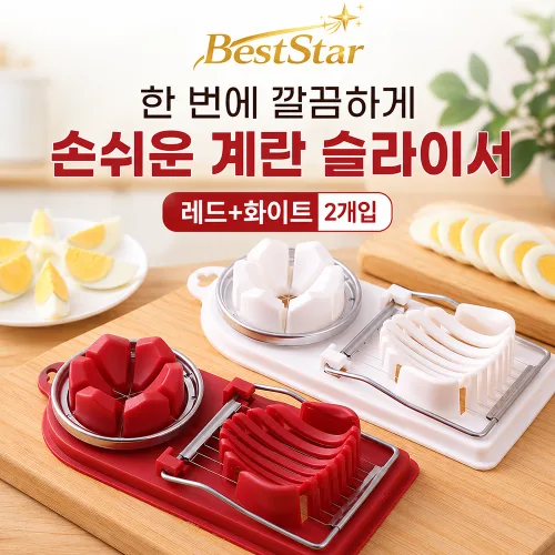 BestSrar 스테인리스 계란 슬라이서 2in1 가정용, 완숙알 피단 달걀 커터 다용도 분할기, 1세트, 레드+화이트