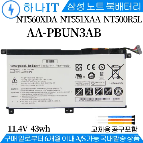 KC인증 삼성 AA-PBUN3AB NT550EBV NT550EBZ NT550XAZ NT550XTZ NT551EAA NT551EBA NT551EBE 빠른출고, 1개, AA-PBUN3AB