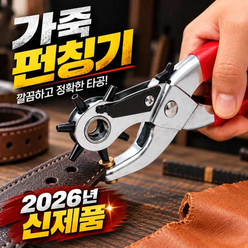 코일리룸 고급형 다용도 펀칭기 가죽 벨트 구멍, 1개, 펀칭레드