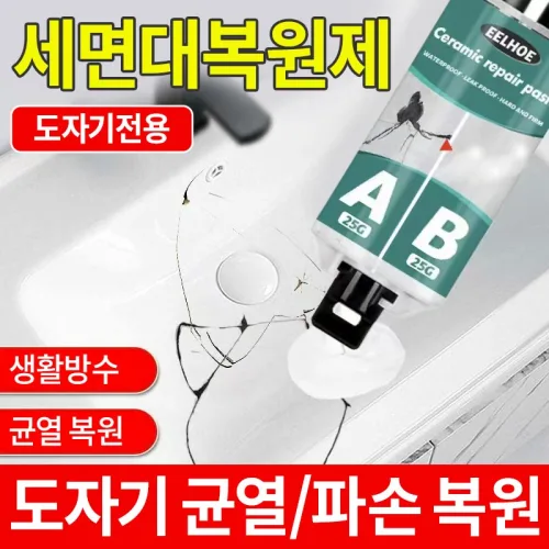 {독일기술}빠르고 효과적인 세라믹 리페어|변기 리페어|욕조 리페어|바닥타일 리페어|틈새방수 리페어