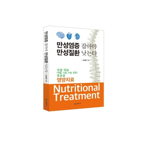 만성염증 잡아야 만성질환 낫는다 : 소변거품, 만성신장병 필독서, 소책자증정