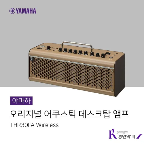 야마하 기타 앰프 무선 THR-30IIAWLS 어쿠스틱전용 30W, 1개, THR-30IIAWLS