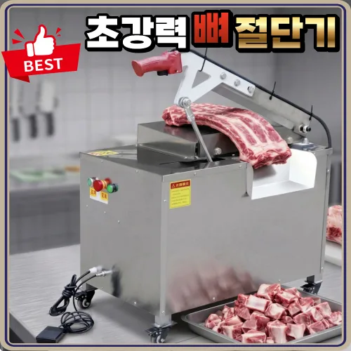 카르벨 업소용 뼈 절단기 냉동 고기 컷팅기 정육점 육절기 골절기, DW-606 베이직 2500W