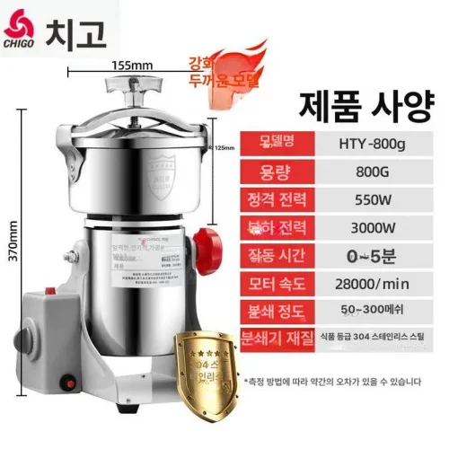 한약재 가루 제분기 그라인더 믹서 분쇄기 곡물 건식