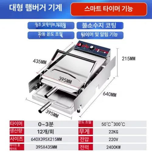 햄버거 토스트기 번토스터