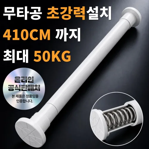 그린델 고강도 초강력 길이조절 무타공 압축봉 커튼봉 110-290CM