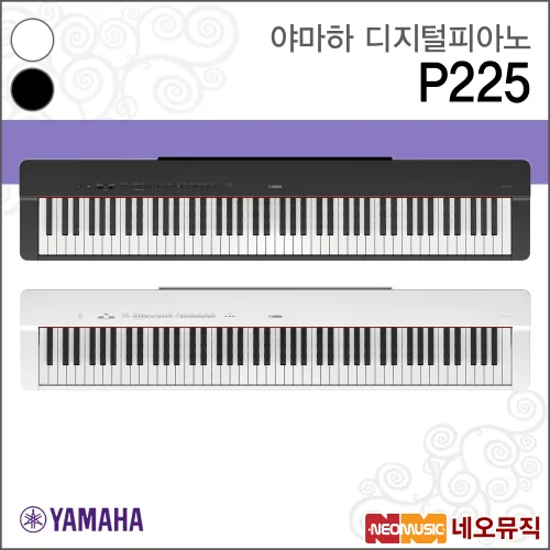 야마하 P225 디지털 피아노