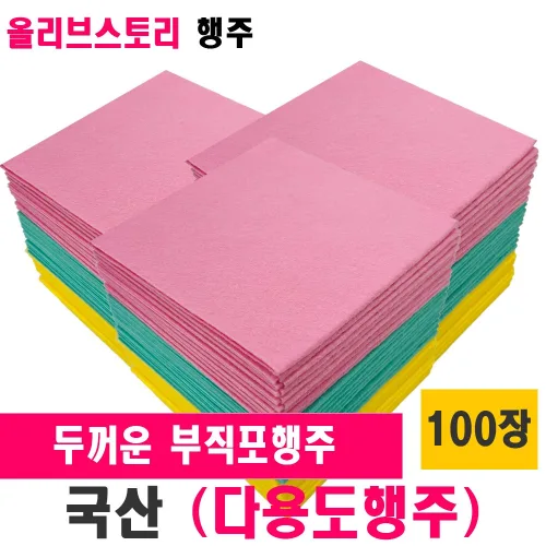 천연펄프 부직포 국산행주 100장 업소용 판촉용 대용량 칼라행주