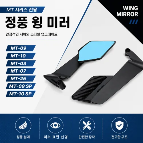 윙릿 스타일 조절식 백미러 푸른 틴트 유리 적용, 야마하 MT 시리즈 오토바이 호환, 1개
