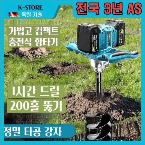 두메마트 전동 항타기 땅파는 드릴 전기 브러시리스 농기구 나무심기 고추대박기 농업용 구굴기 이식 항발기 지두대 모종심는 기계
