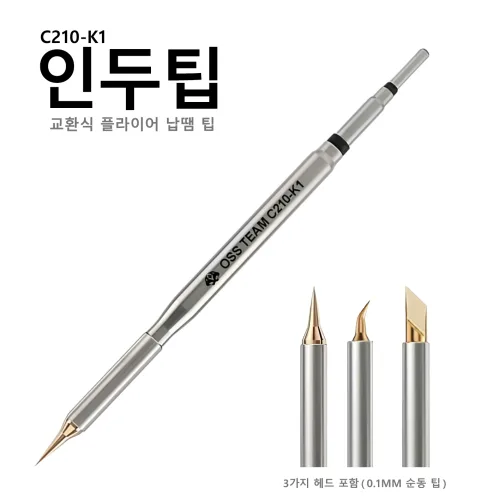 C210-K1 교체형 인두팁, 0.1밀리미터 순동 용접팁과 발열코어는 휴대폰 및 컴퓨터 수리에 전용으로 사용할 수 있으며, 1개, 교체용 헤드 3개 포함