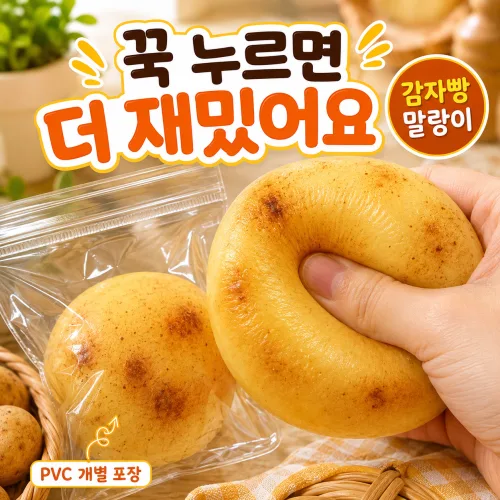 [말랑쫀득 끝판왕] 크런치 말랑이 슬랑이 스퀴시 촉감놀이 스트레스 해소