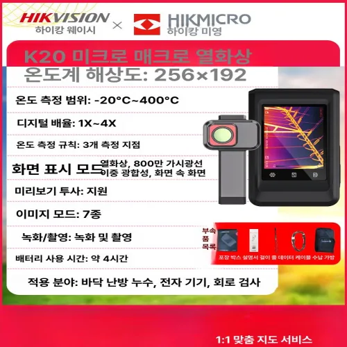 열화상 카메라 적외선 감지기 스마트폰 누수탐지 산업용