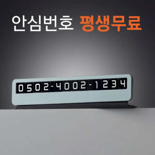 큐알미 사생활보호 안심번호 주차번호판, 1개, 블랙 싱글