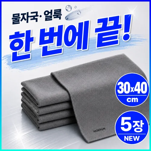 모에룬 초강력 물기제거 초극세사 다용도 매직행주, 5개