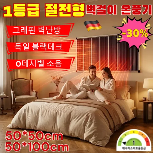 POZEAL 절전형[그래핀 벽난방]벽걸이 온풍기 1등급 절전형 가정용 욕실난방기 벽 난방 시트지, 단품, 2개