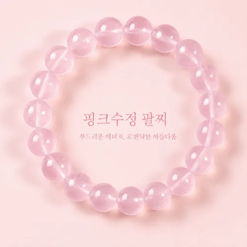 천연 핑크수정 팔찌 로즈쿼츠 장미수정 여성 원석팔찌 데일리 액세서리 선물용DMMDMM