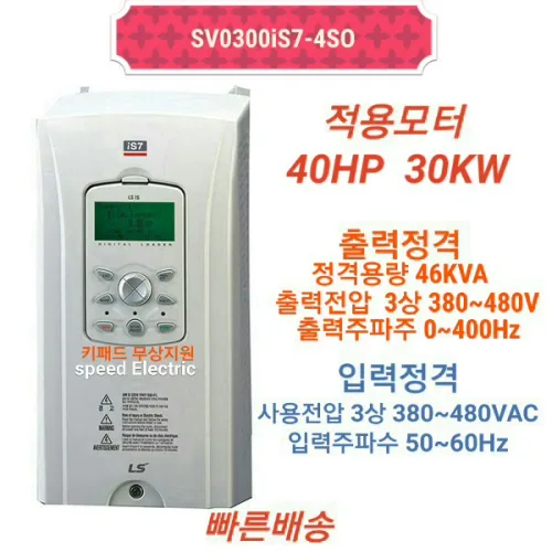 LS인버터 SV0300iS7-4SO 인버터 30KW 삼상 440V, 1개