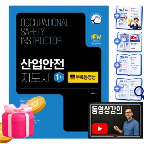 예문사2027 무료특강 산업안전지도사1차