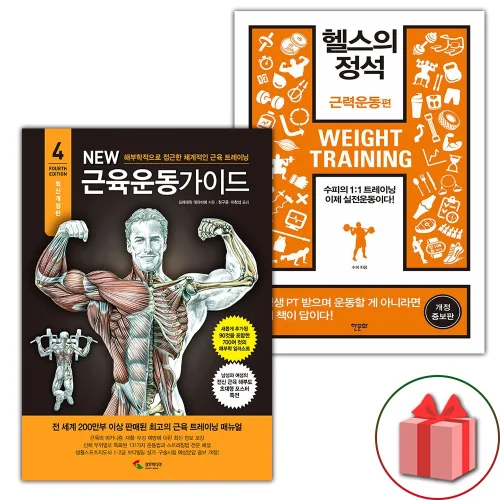 New 근육운동가이드 + 헬스의 정석 : 근력운동 편 세트